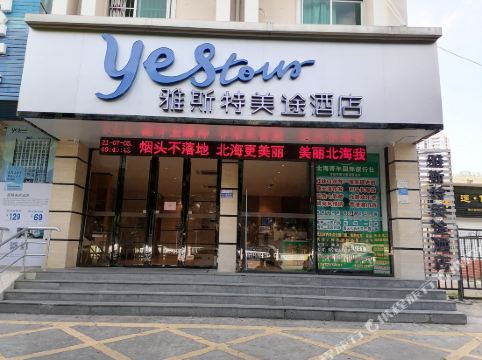 雅斯特美途酒店北海老街侨港海滩店