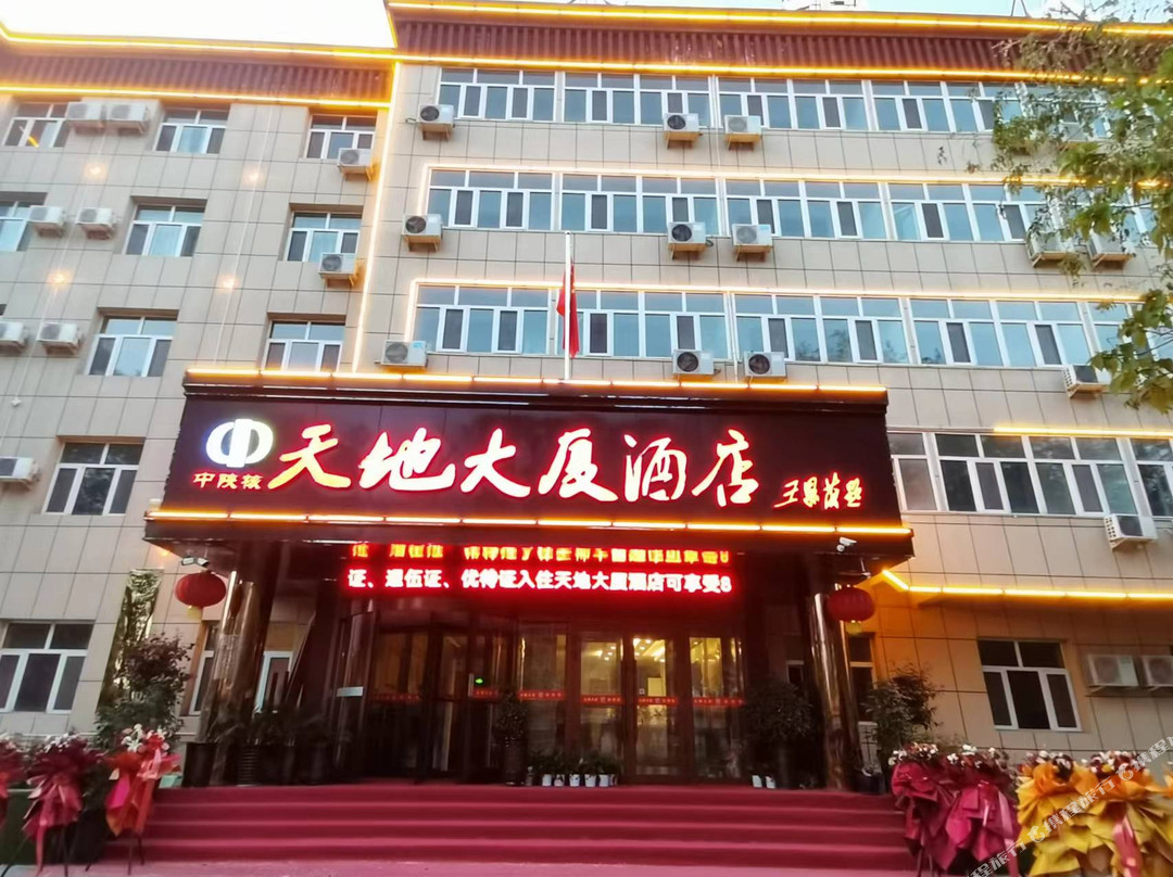 霍尔果斯天地大厦