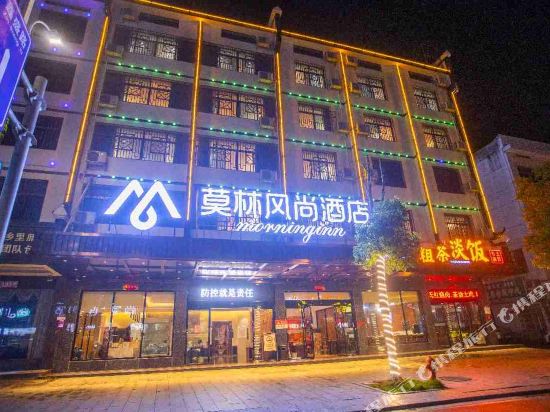 莫林风尚酒店(衡阳南岳衡山店)