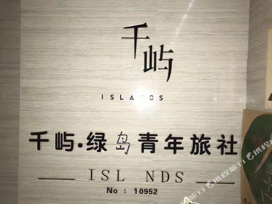 千屿绿岛青年旅舍(大同火车站店)