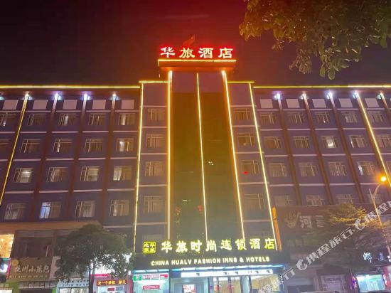 东莞华旅商务连锁酒店
