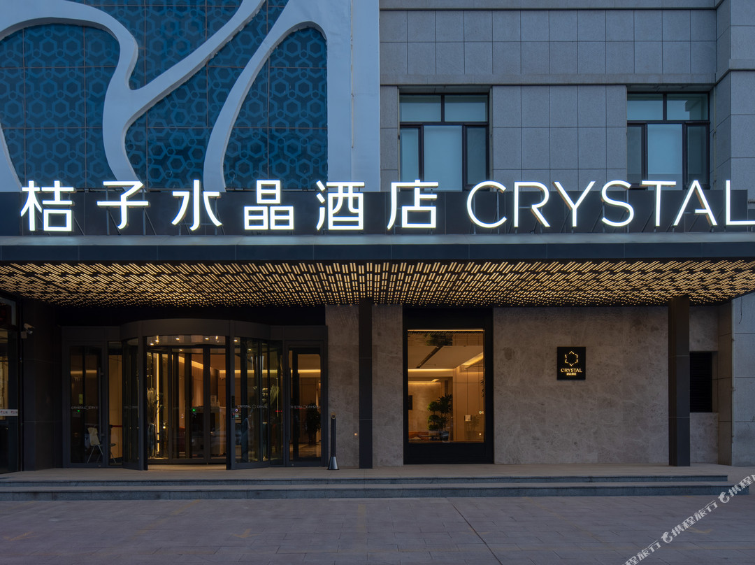 哈密桔子水晶酒店