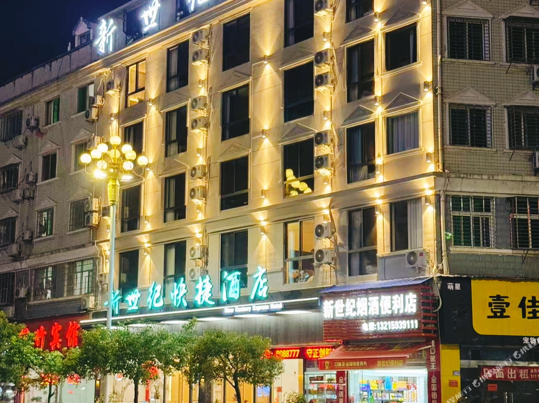 建瓯新世纪快捷酒店