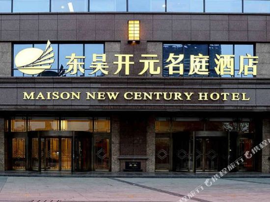 湖州东吴开元名庭酒店