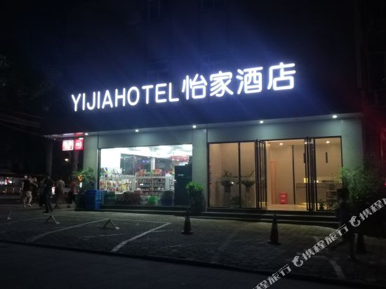 南宁怡家酒店