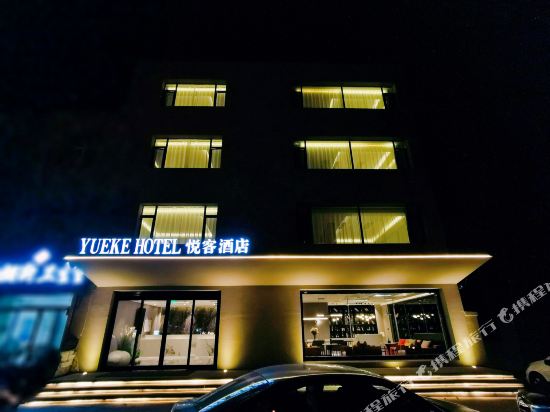 泗水悦客商务酒店