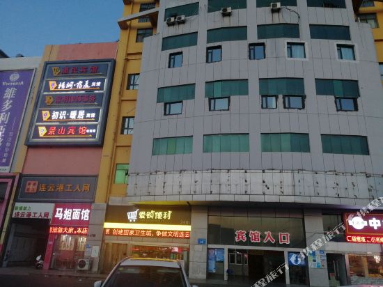 连云港景山宾馆