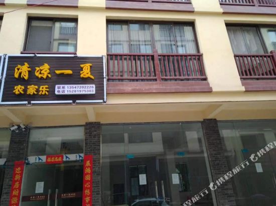洪雅清凉一夏农家乐