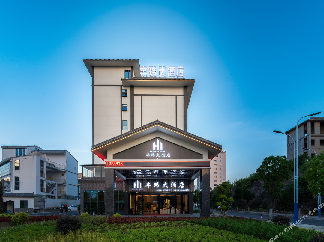 黄果树丰玮大酒店