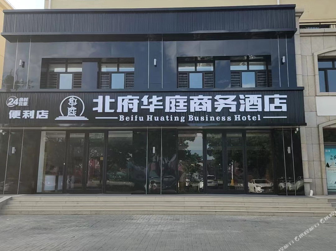 北票北府华庭商务酒店