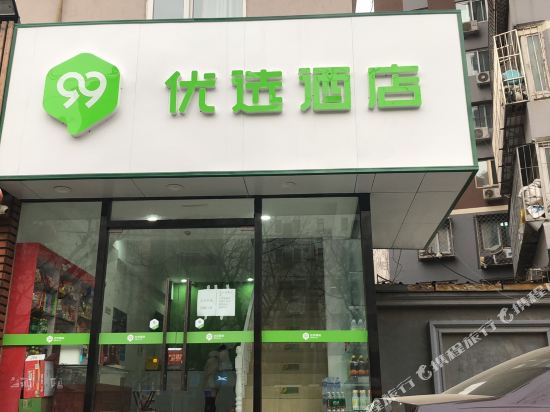 99优选酒店（北京南站洋桥店）