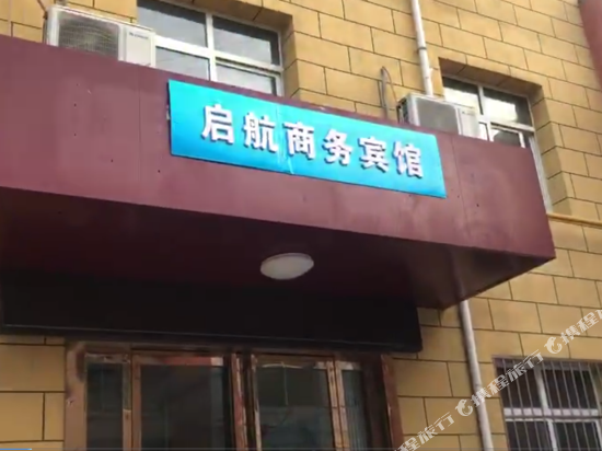 咸阳启航商务宾馆