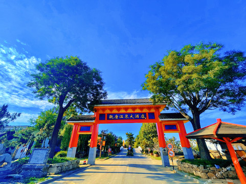 观唐温泉度假村