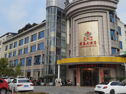 半岛大酒店(进贤吾悦广场店)