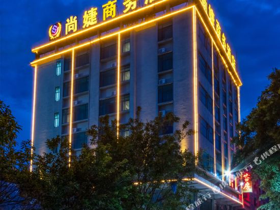 东莞尚婕商务酒店