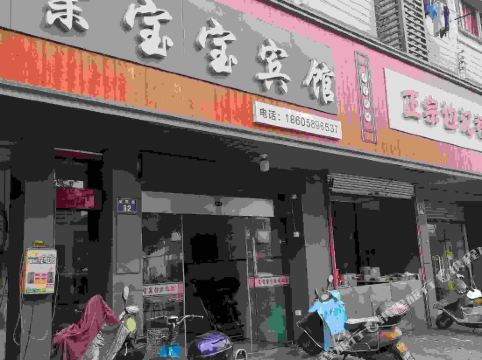金华棠宝宝宾馆