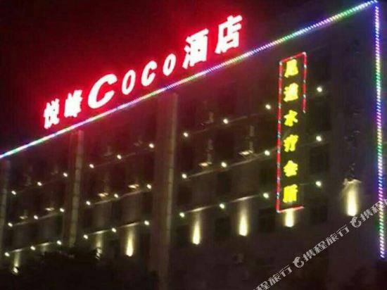 石狮悦峰COCO酒店