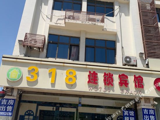 青岛318连锁宾馆