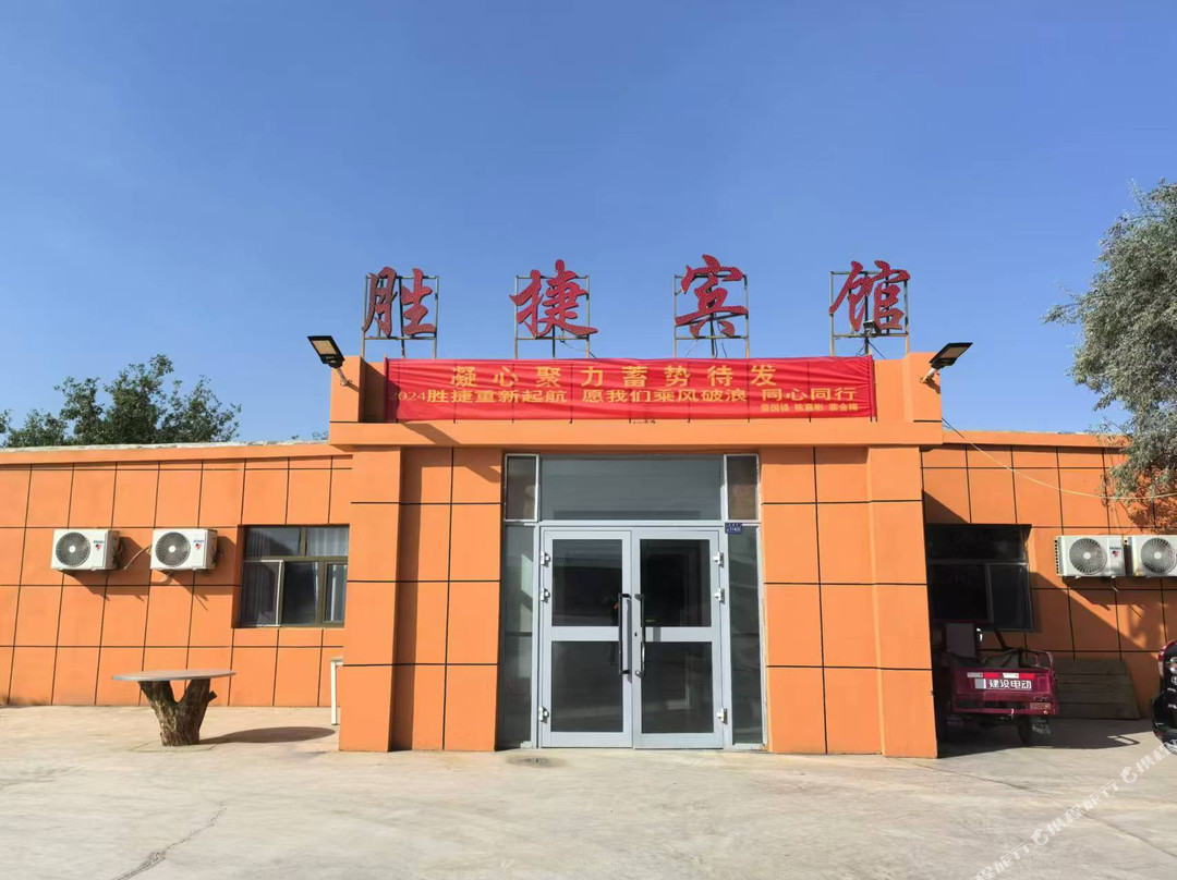 胜捷宾馆