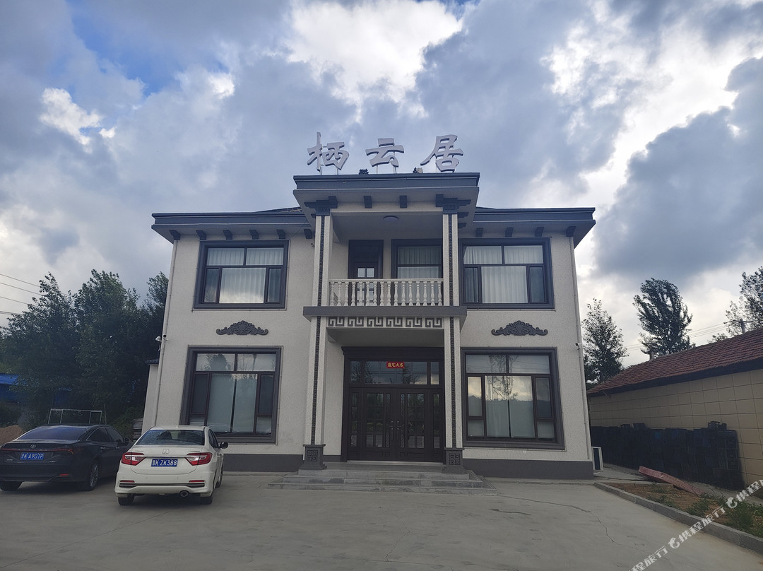 栖云居