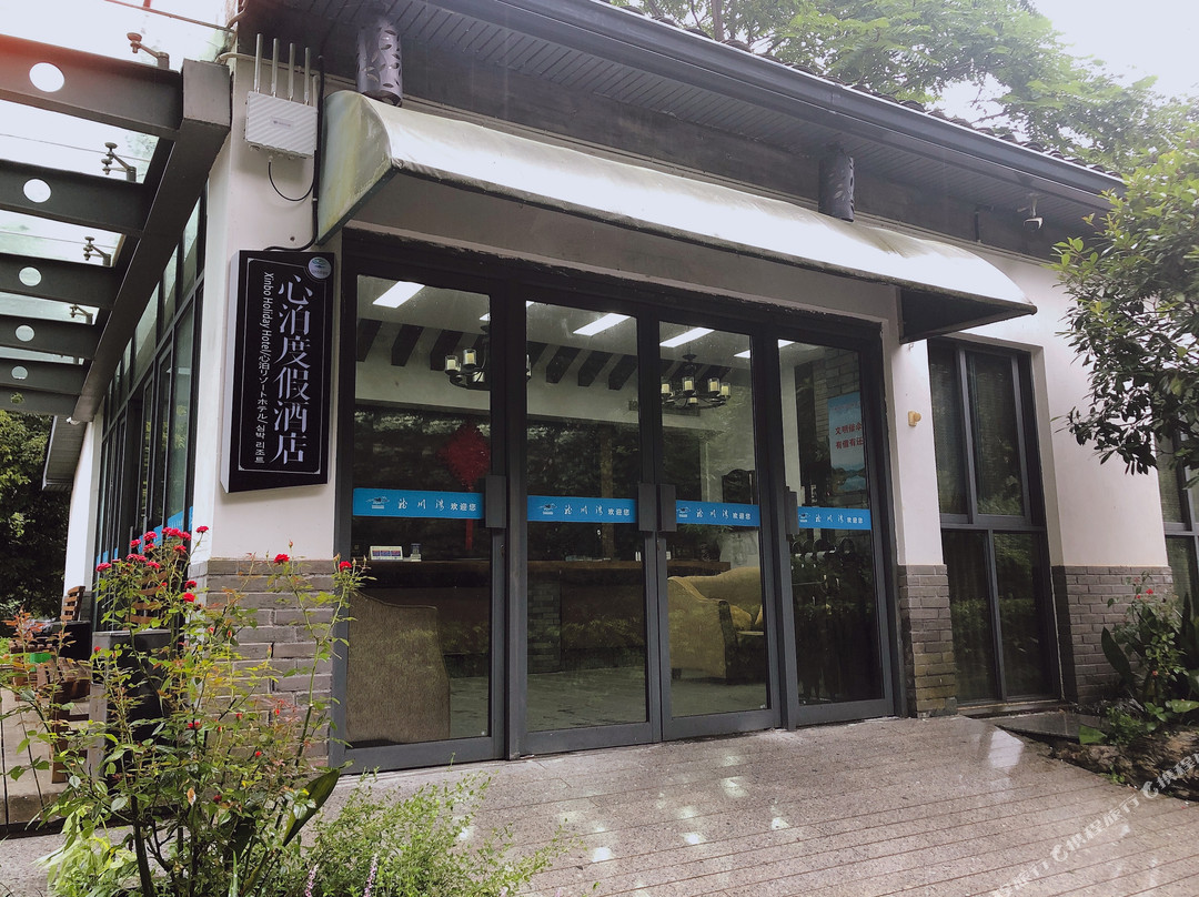 千岛湖心泊度假酒店