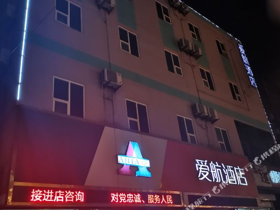 爱航快捷酒店(临沂罗庄店)