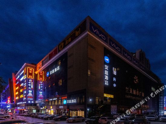 汉庭酒店(天水中心广场店)