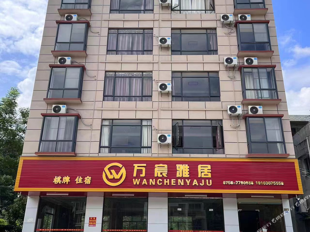 万宸雅居