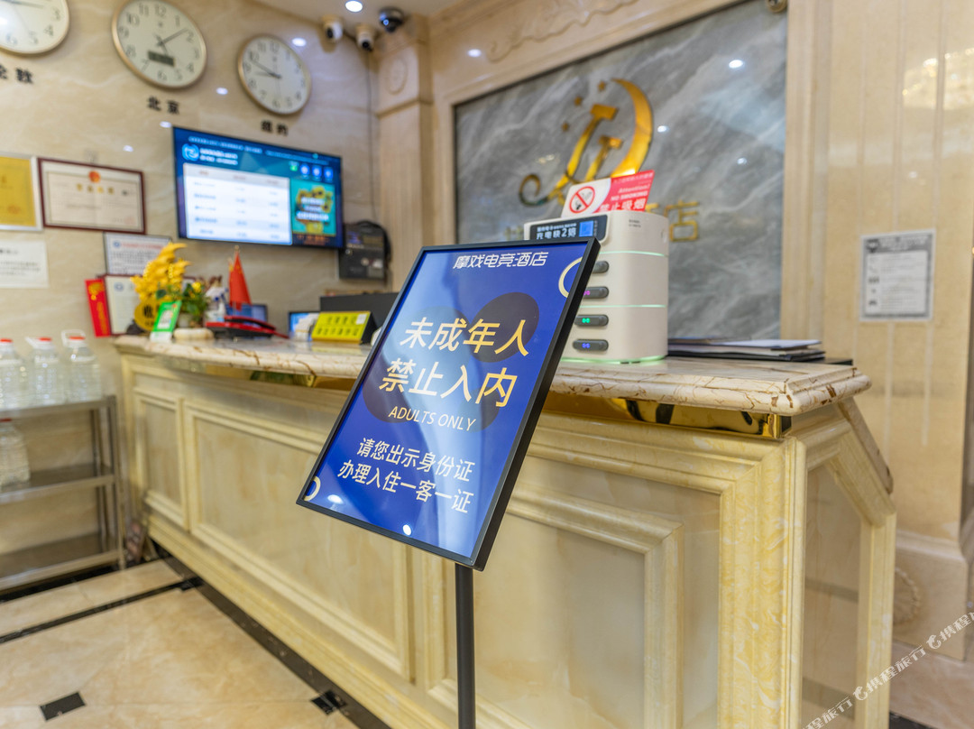 摩戏电竞民宿(揭西五经富店)