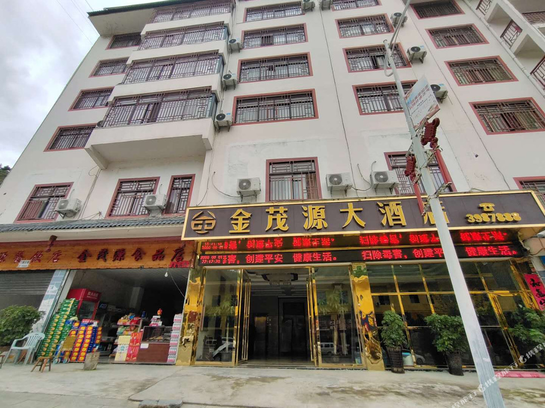 三都金茂源大酒店