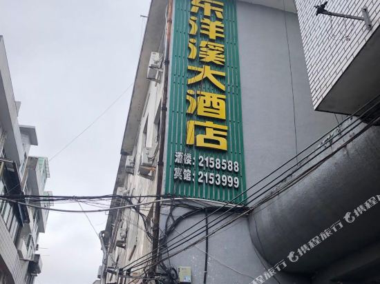 周宁东洋溪大酒店