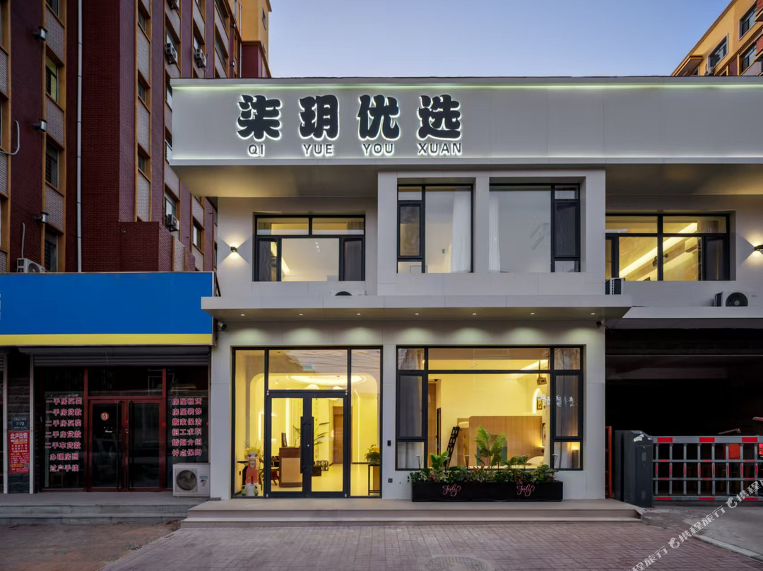 柒玥优选酒店式民宿