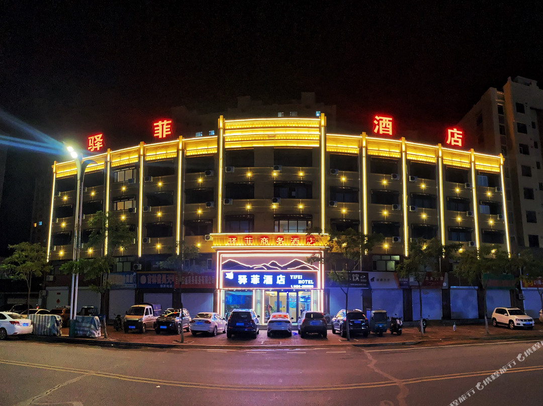 梨树县驿菲商务酒店（吉林工程职业学院店）