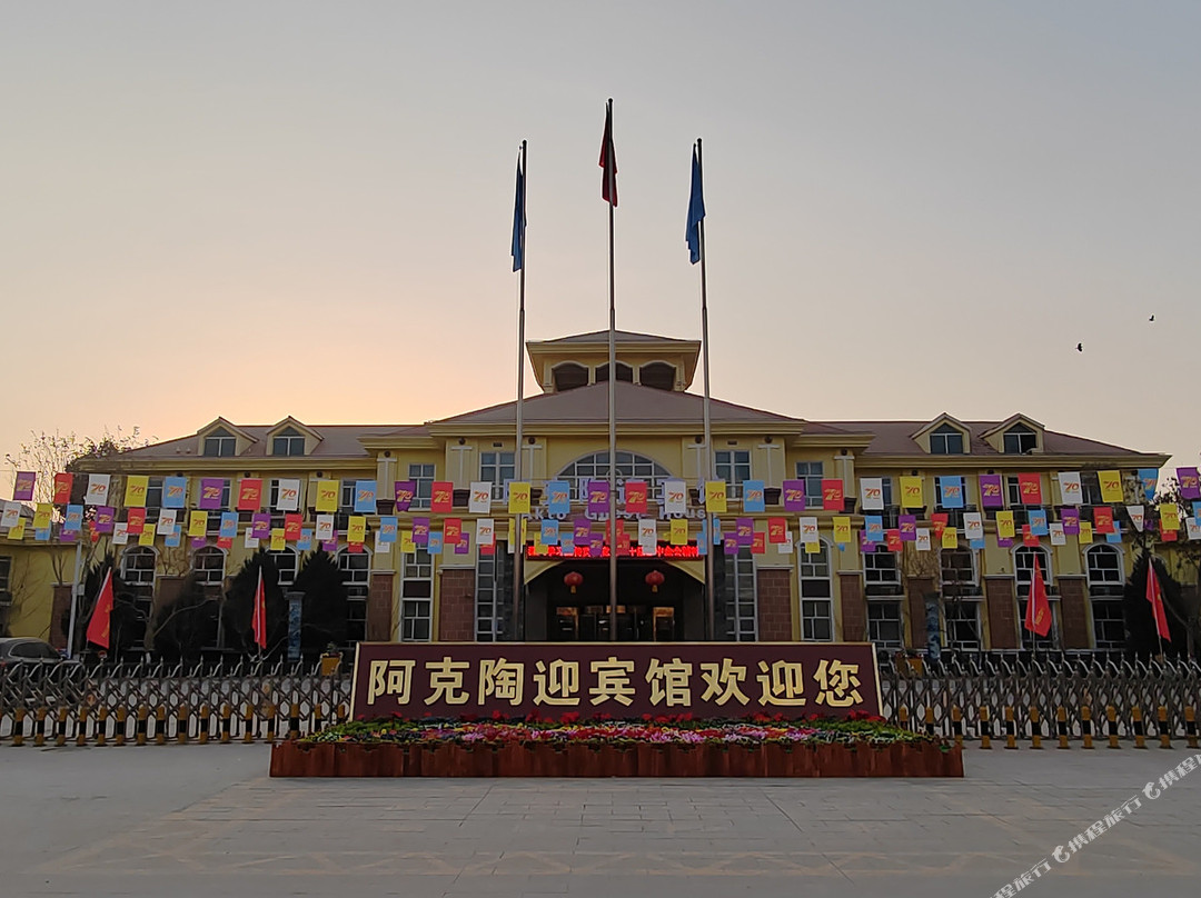 阿克陶迎宾馆