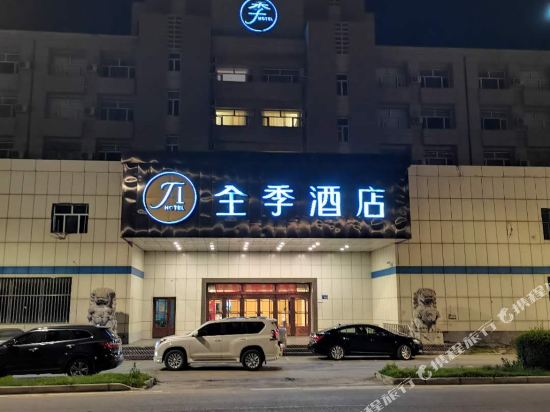全季酒店(大庆铁人广场店)