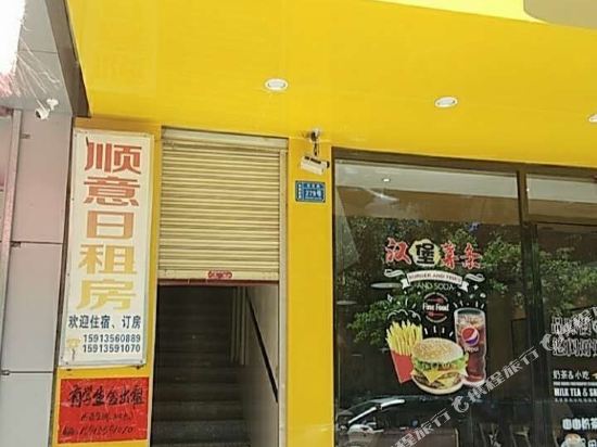 徐闻顺意日租房