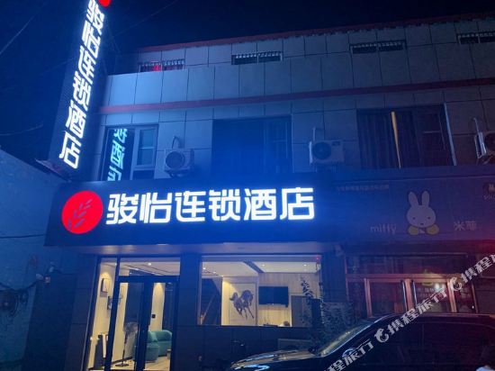 骏怡连锁酒店(枣庄燕山路万达店)