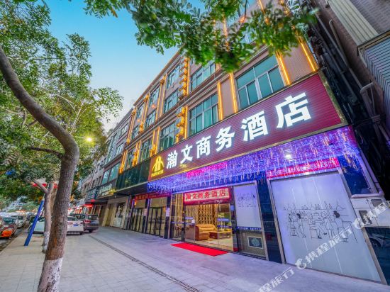 瀚文商务酒店(东莞站店)