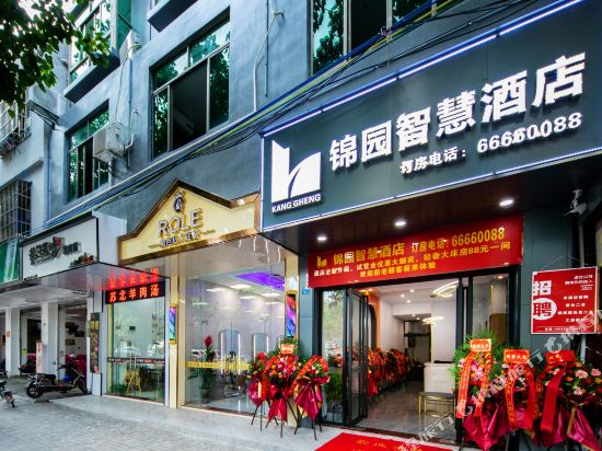 海口锦园智慧酒店