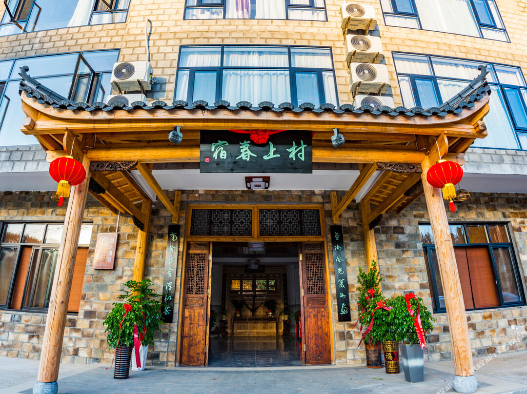 村上春宿(泰宁金湖店)