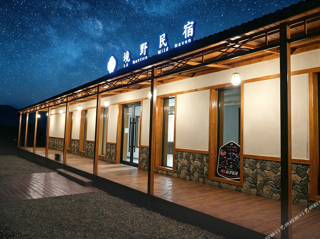 逅境·境野民宿