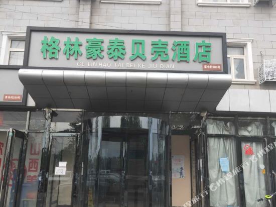 贝壳酒店(北京通州区徐辛庄镇通顺路草寺村店)