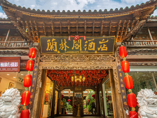 大理古城兰林阁酒店