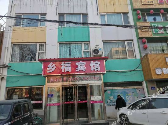 保定乡福宾馆