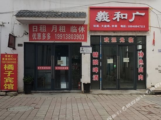 新郑橘子快捷宾馆