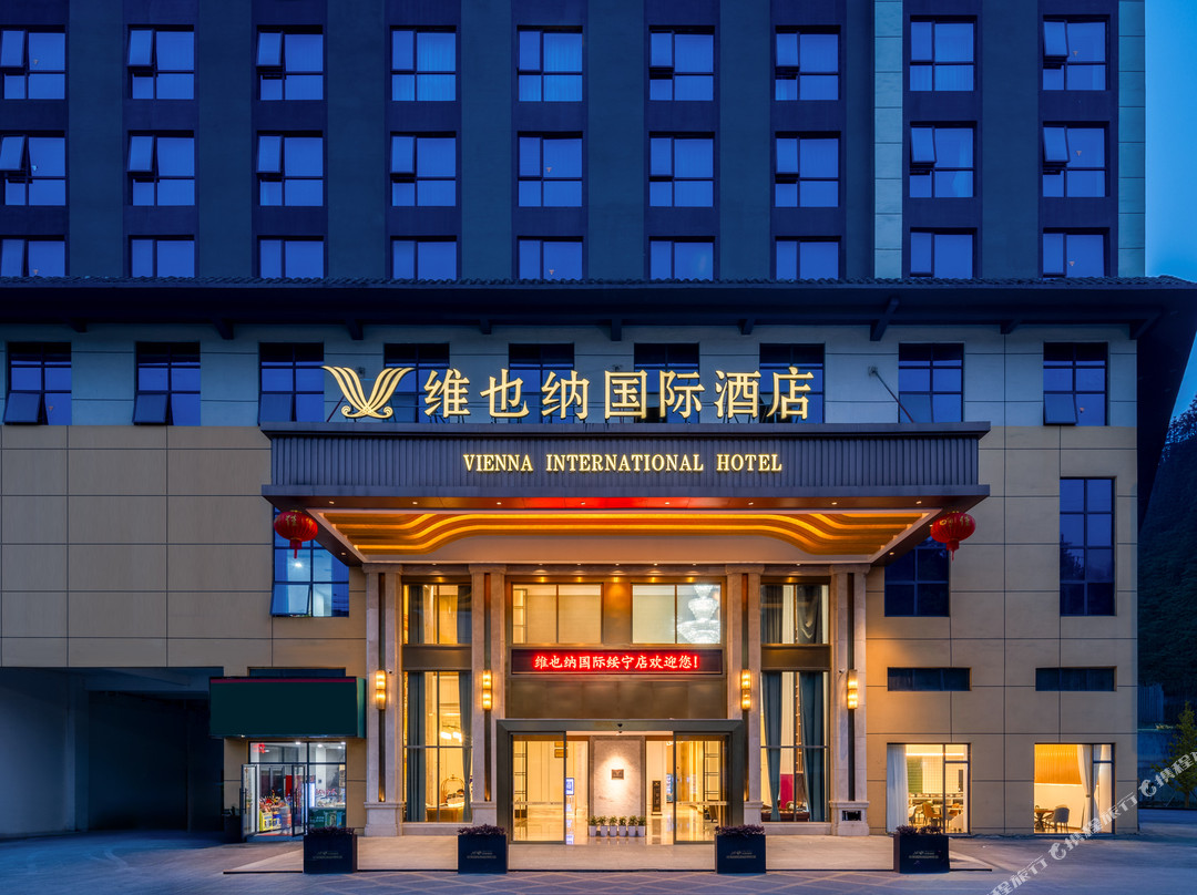 维也纳国际酒店（邵阳绥宁店）