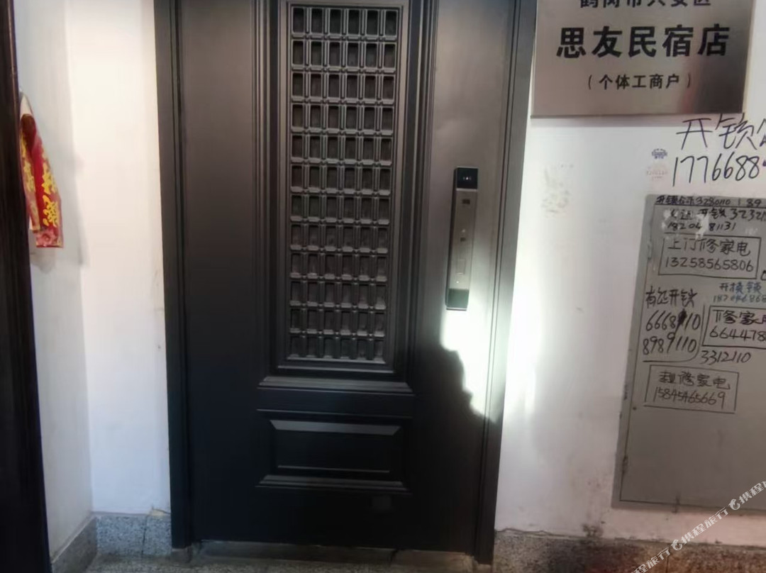 思友民宿