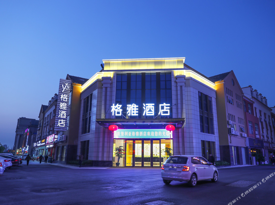 格雅酒店（建湖欧堡利亚生活广场店）