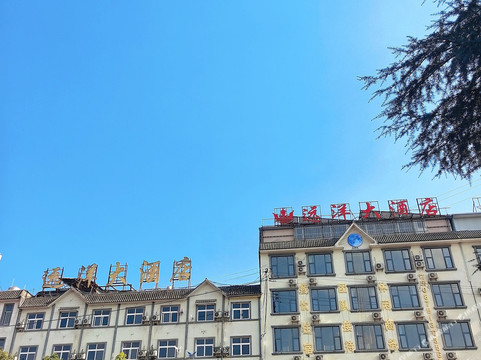 远洋主题大酒店