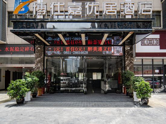 遵义博仕嘉优居酒店